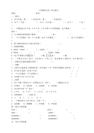 数学四年级上《大数的认识》单元练习(1).doc