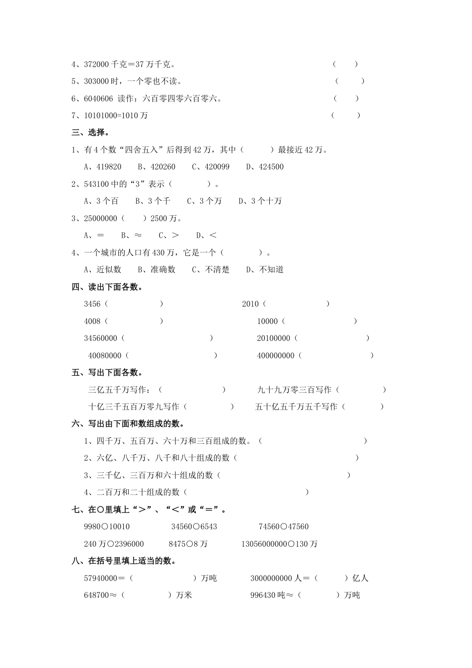 数学四年级上《大数的认识》单元练习(2).doc_第2页