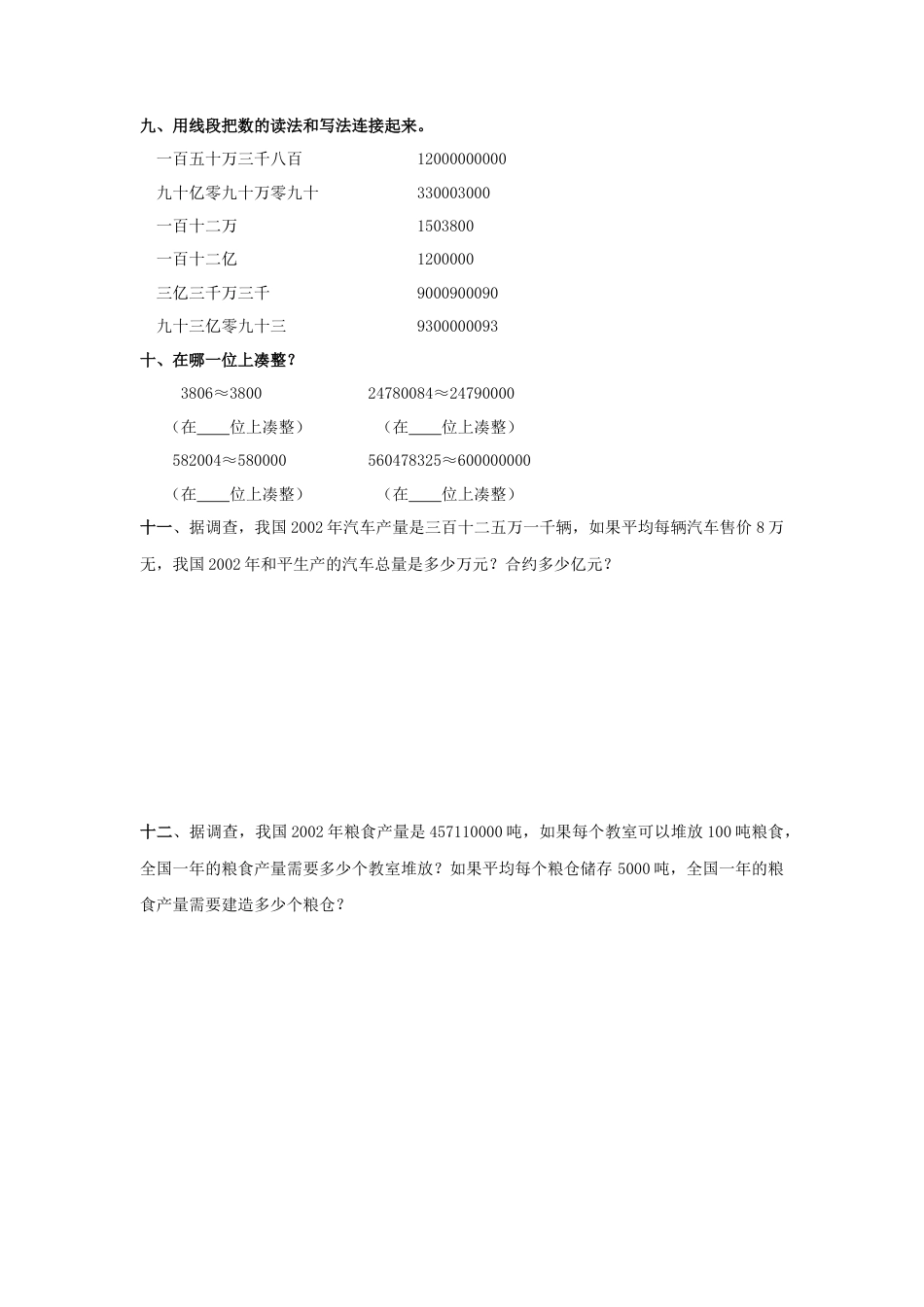 数学四年级上《大数的认识》单元练习(2).doc_第3页