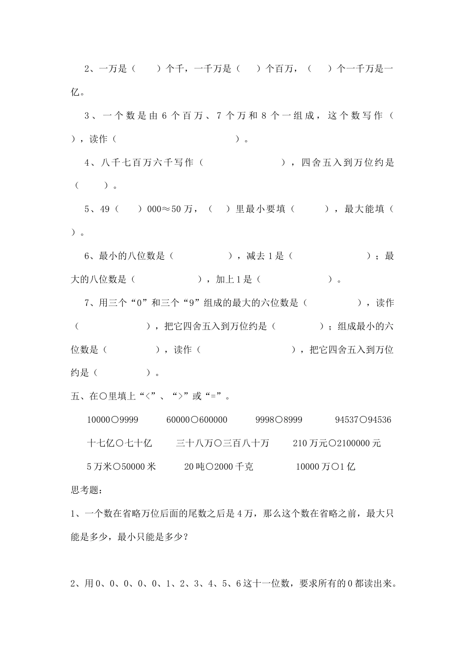 数学四年级上《大数的认识》单元练习(3).doc_第2页