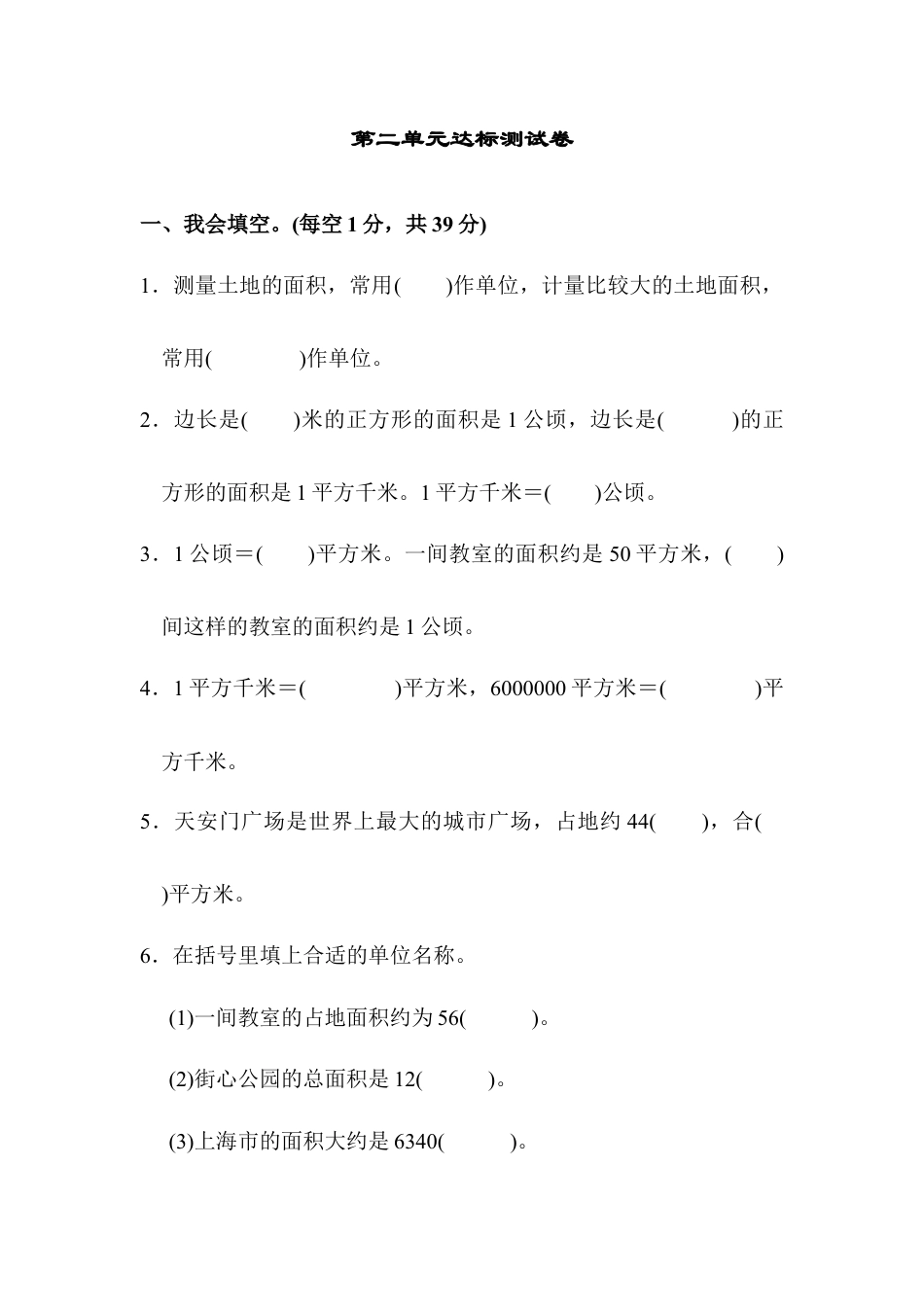 数学四年级上册-第二单元达标测试卷.docx_第1页