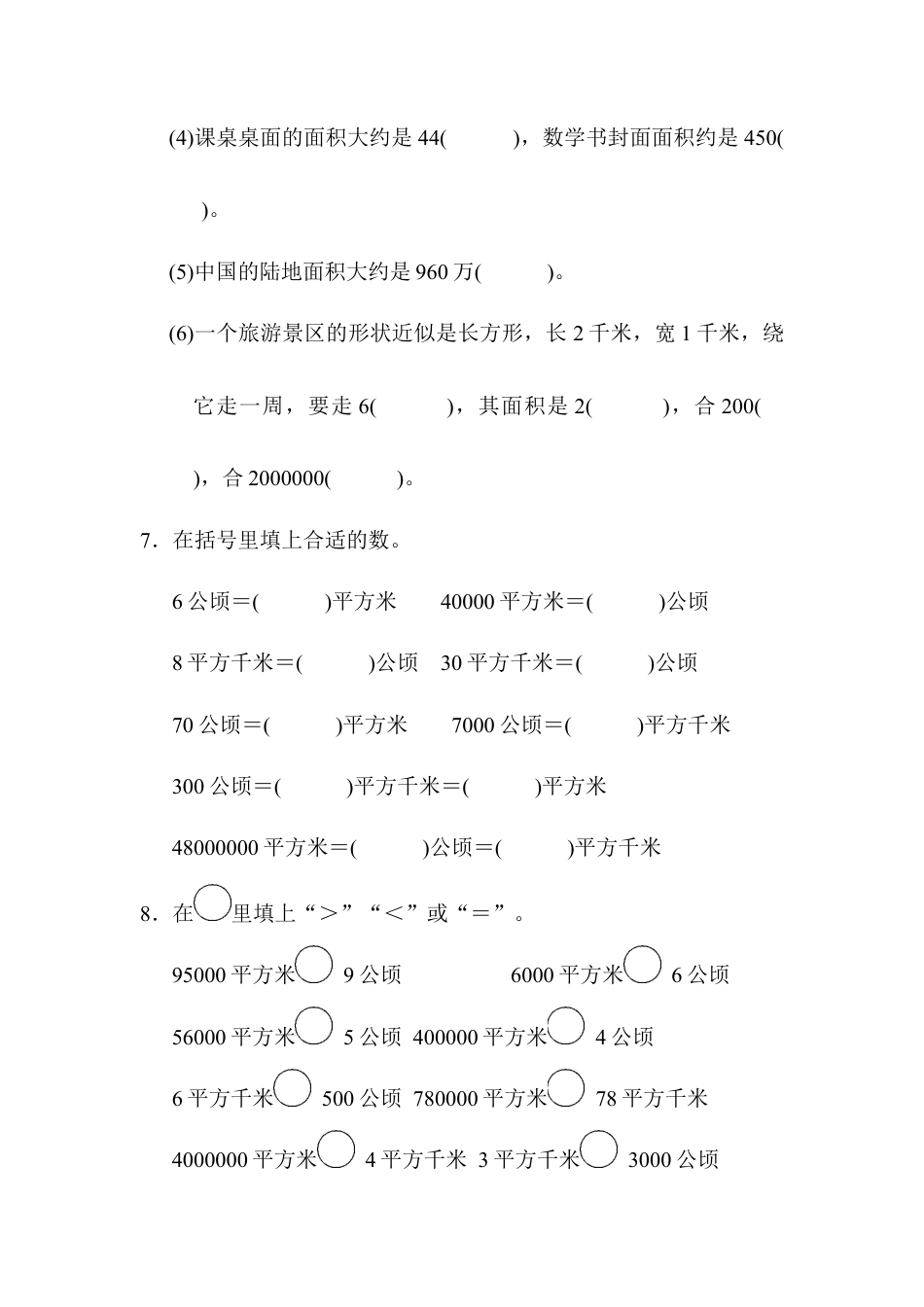 数学四年级上册-第二单元达标测试卷.docx_第2页