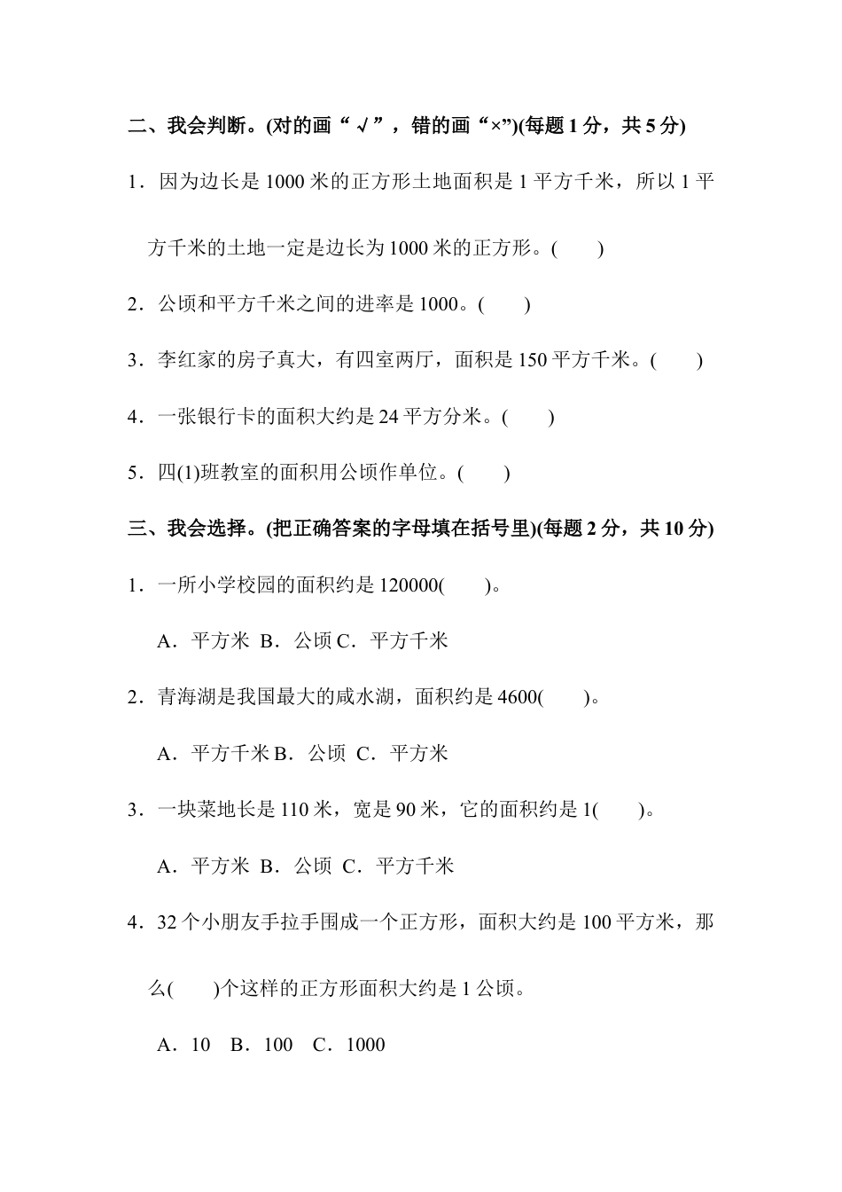 数学四年级上册-第二单元达标测试卷.docx_第3页