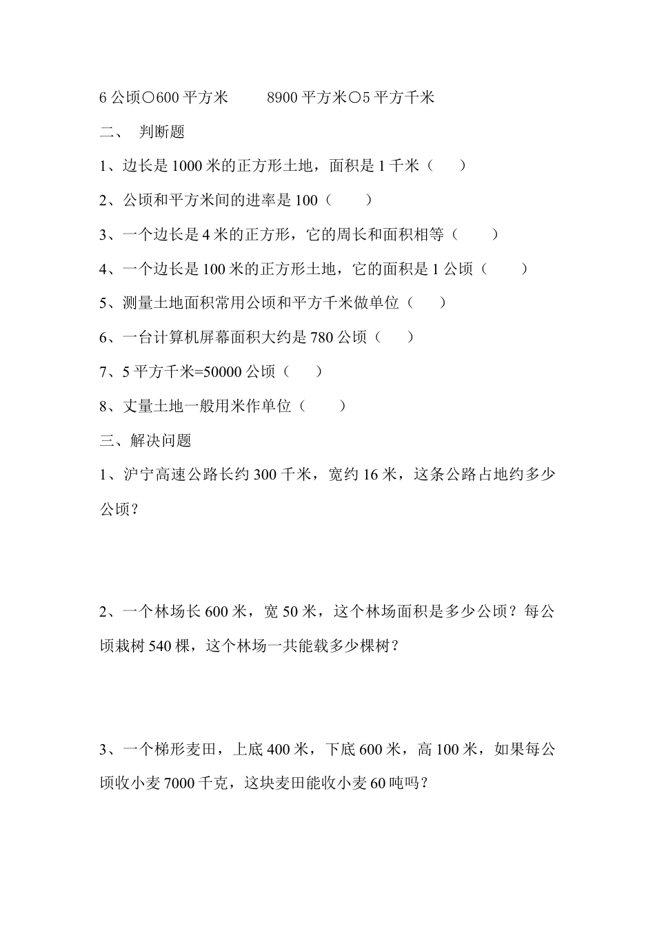 数学四年级上册-第二单元公顷和平方千米单元检测.doc_第2页