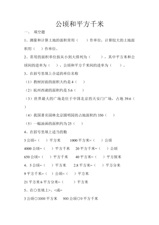 数学四年级上册-第二单元公顷和平方千米单元检测.doc