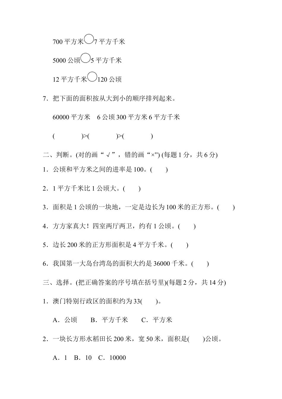 数学四年级上册-第二单元过关检测卷.docx_第3页