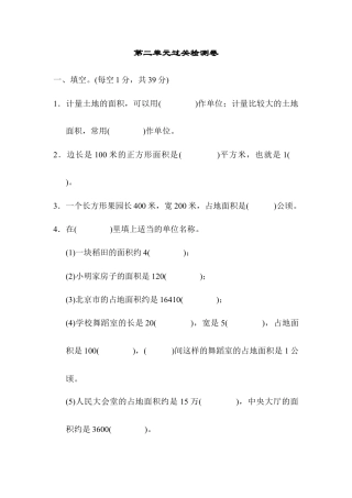 数学四年级上册-第二单元过关检测卷.docx