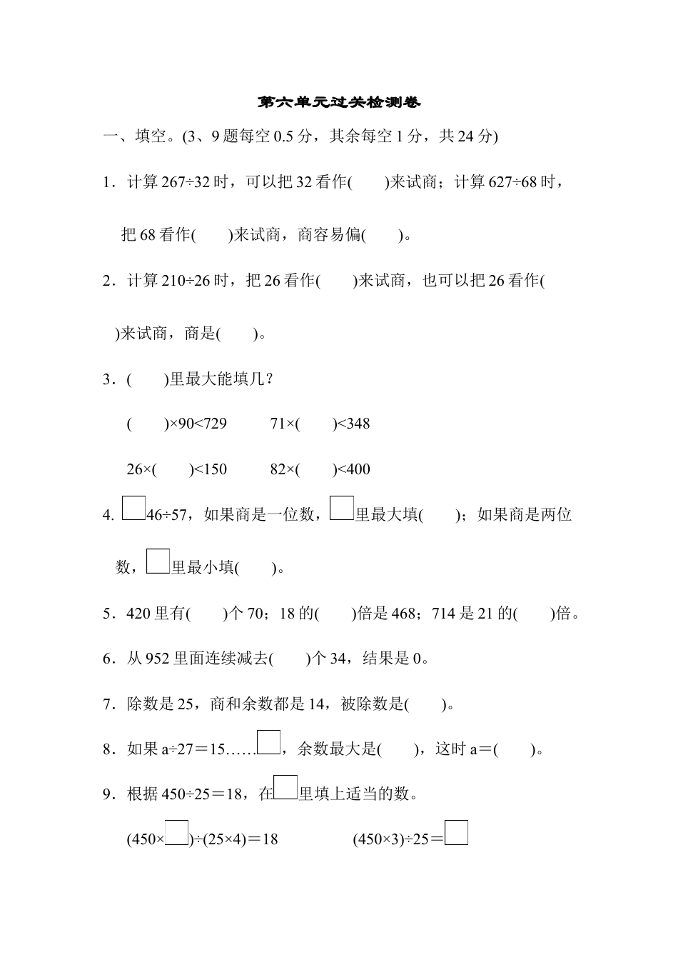 数学四年级上册-第六单元过关检测卷 .docx_第1页