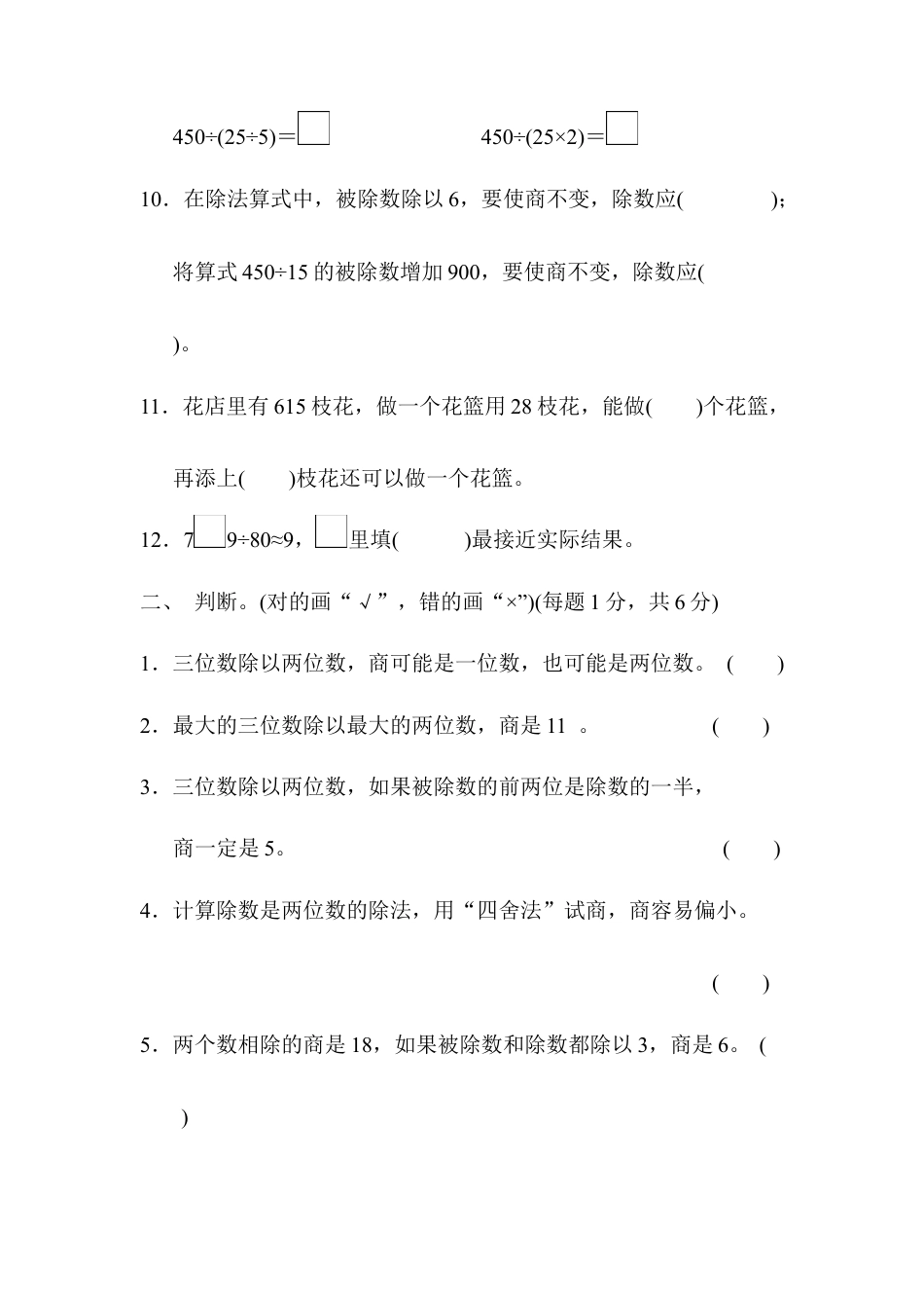 数学四年级上册-第六单元过关检测卷 .docx_第2页