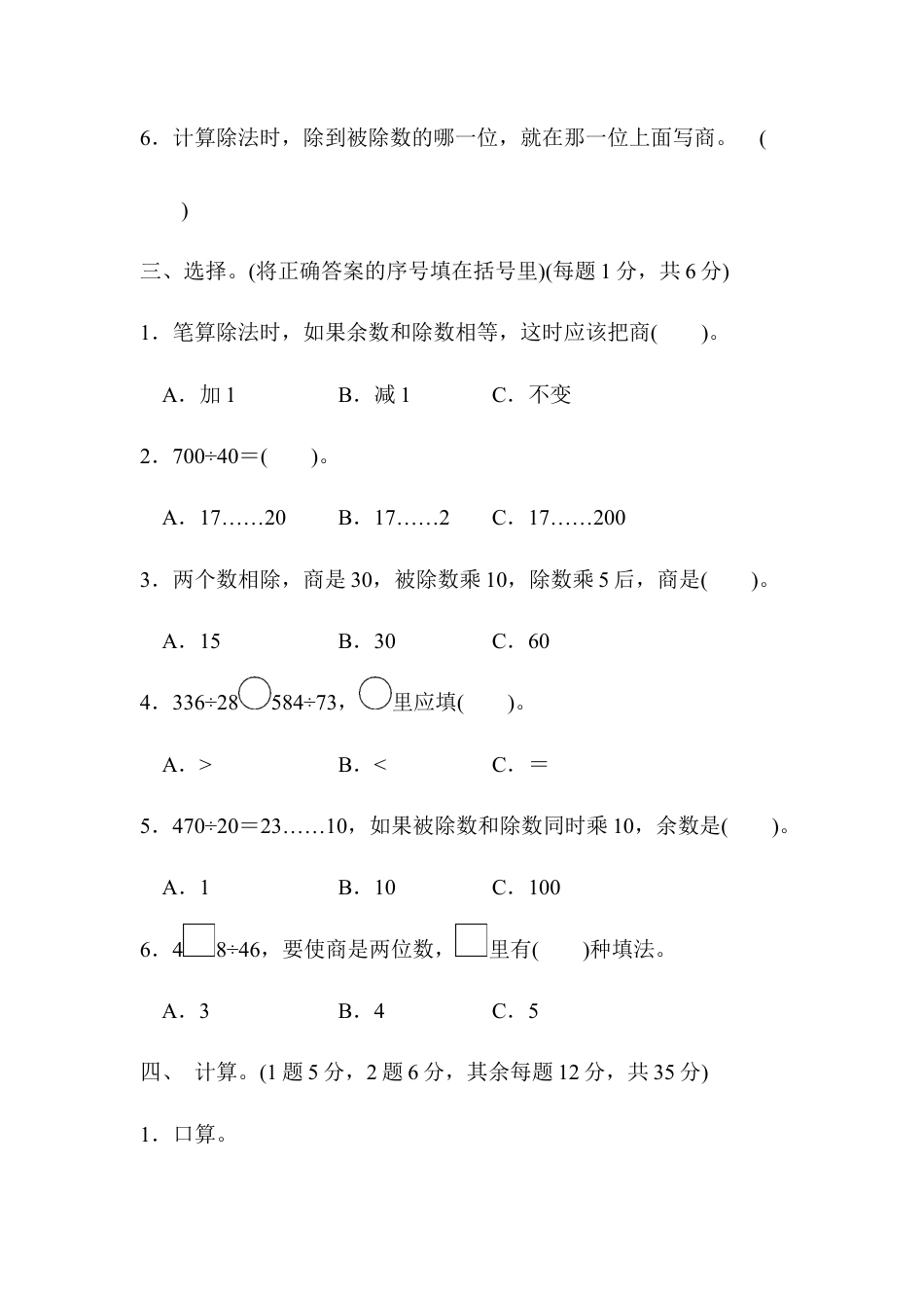数学四年级上册-第六单元过关检测卷 .docx_第3页