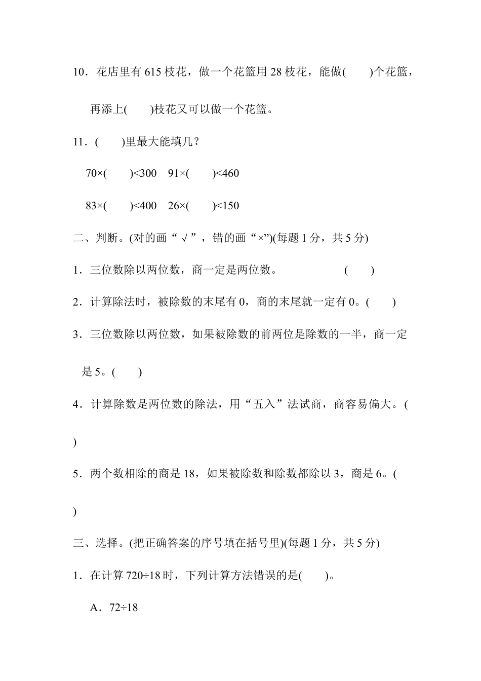 数学四年级上册-第六单元过关检测卷.docx_第2页