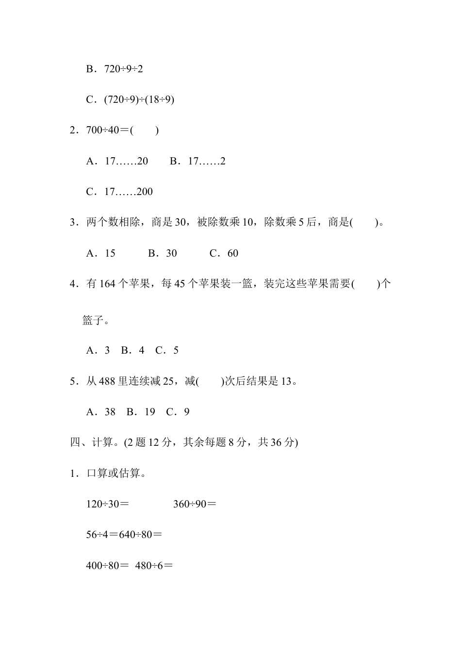 数学四年级上册-第六单元过关检测卷.docx_第3页