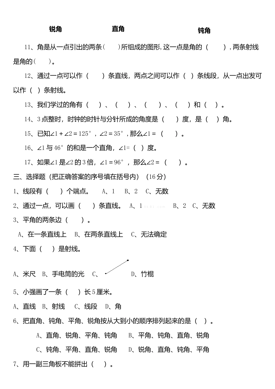 数学四年级上册-第三单元角的度量测试.doc_第2页