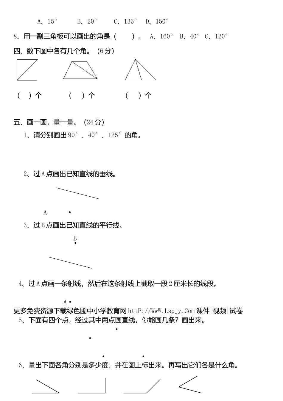 数学四年级上册-第三单元角的度量测试.doc_第3页