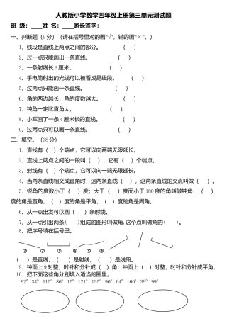 数学四年级上册-第三单元角的度量测试.doc