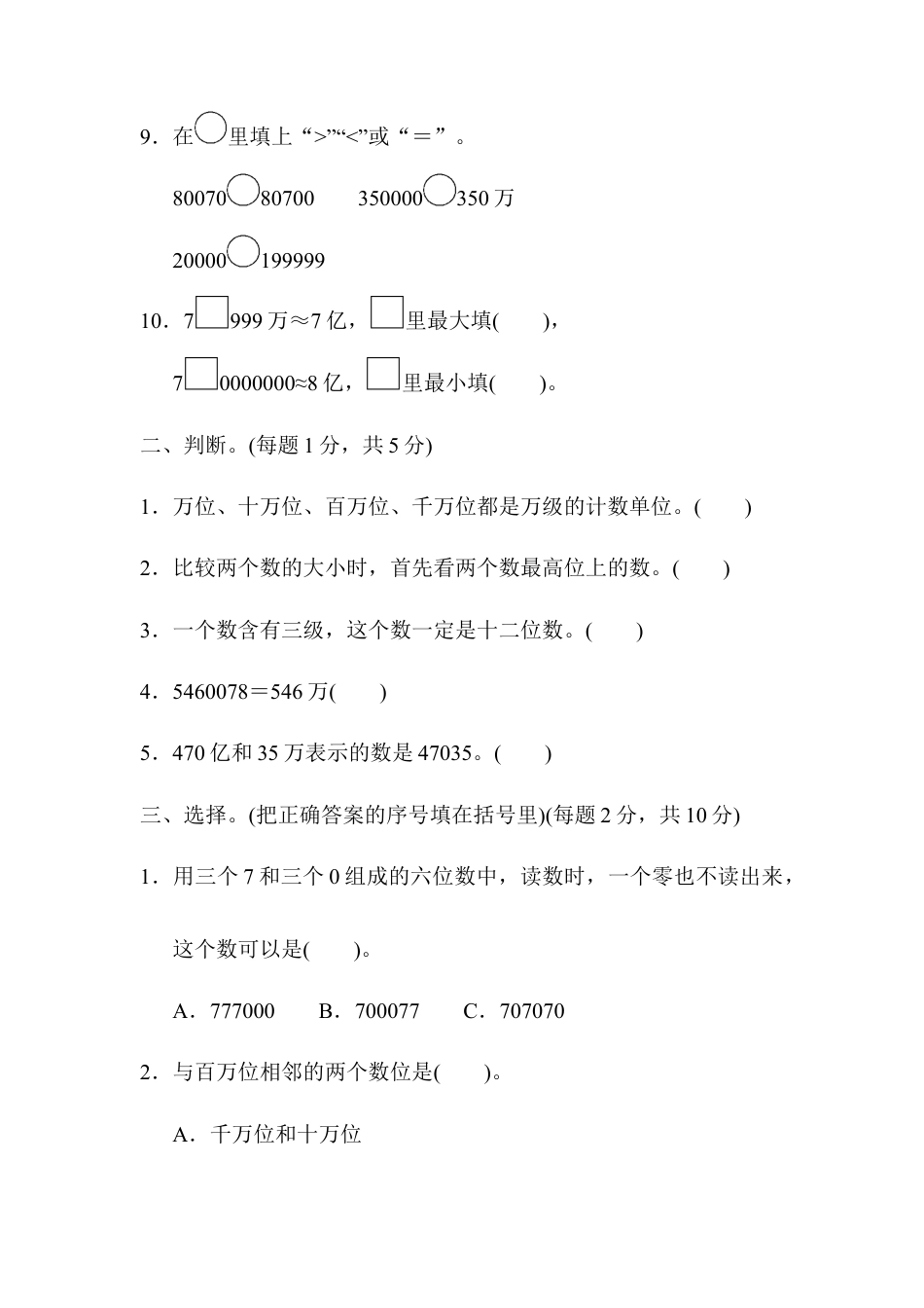 数学四年级上册-第一单元过关检测卷1.docx_第2页