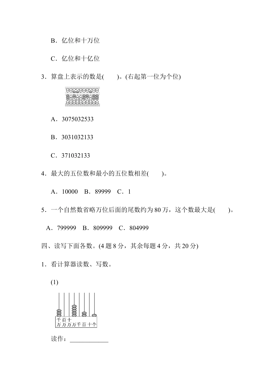 数学四年级上册-第一单元过关检测卷1.docx_第3页