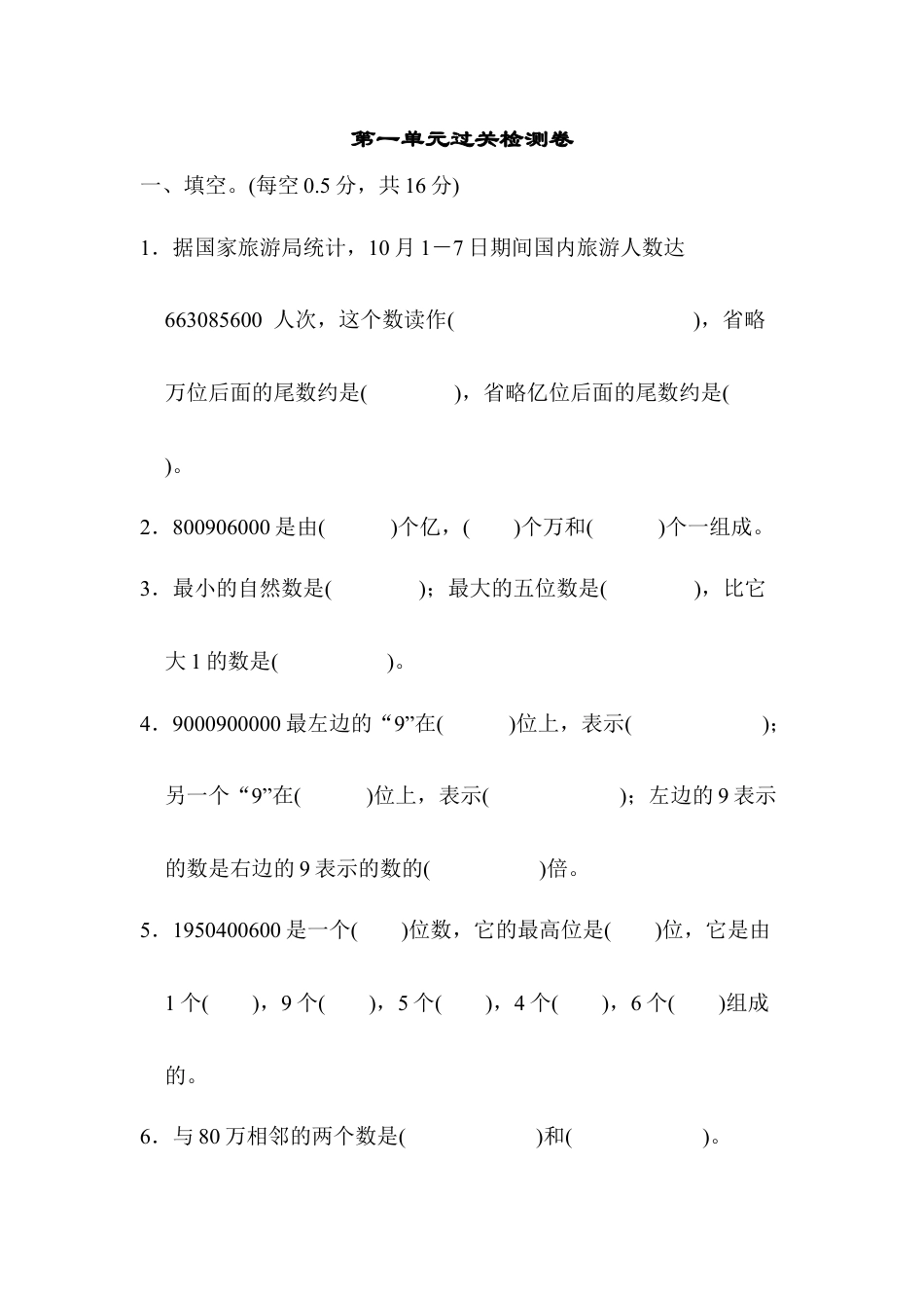 数学四年级上册-第一单元过关检测卷2.docx_第1页