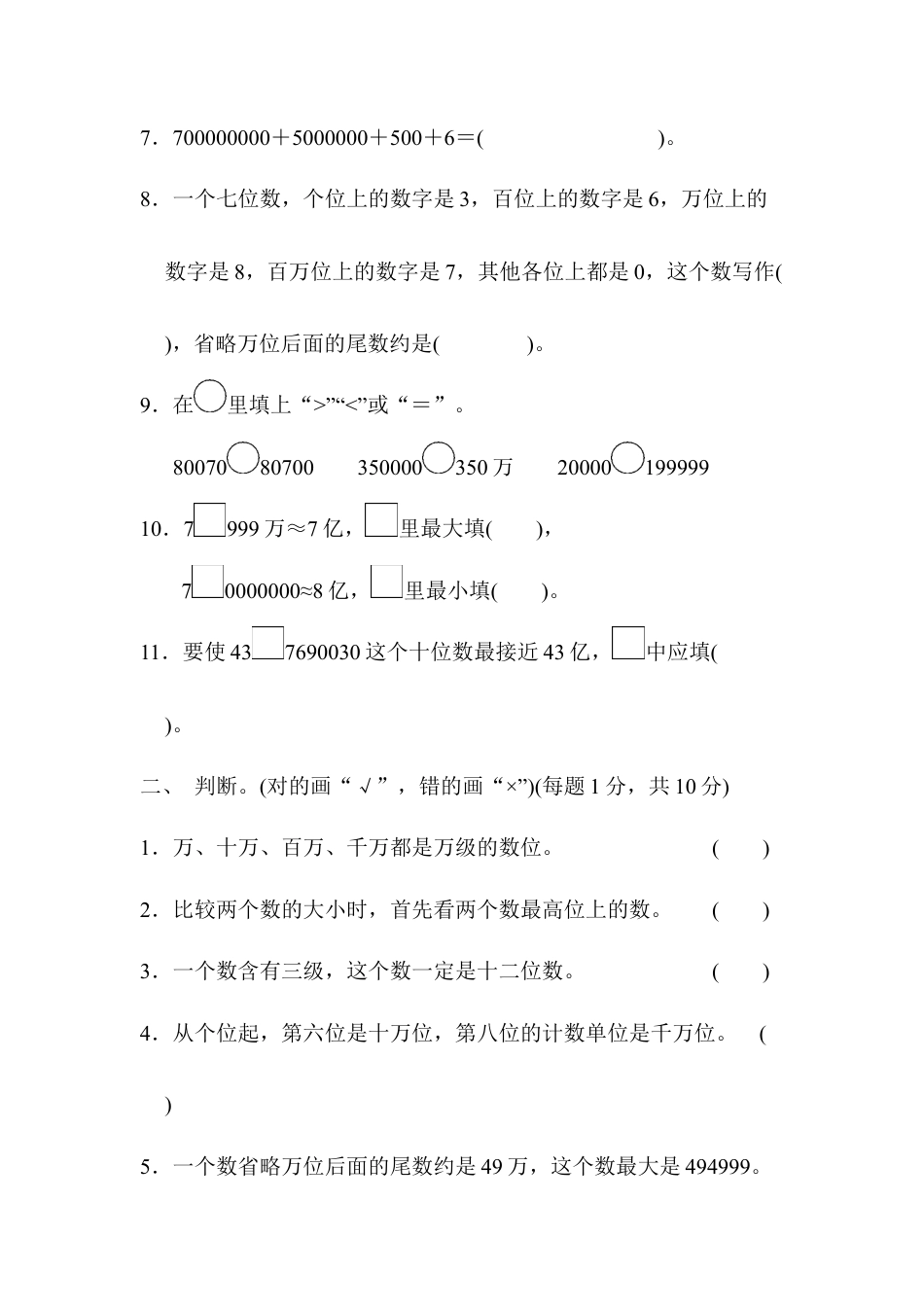 数学四年级上册-第一单元过关检测卷2.docx_第2页