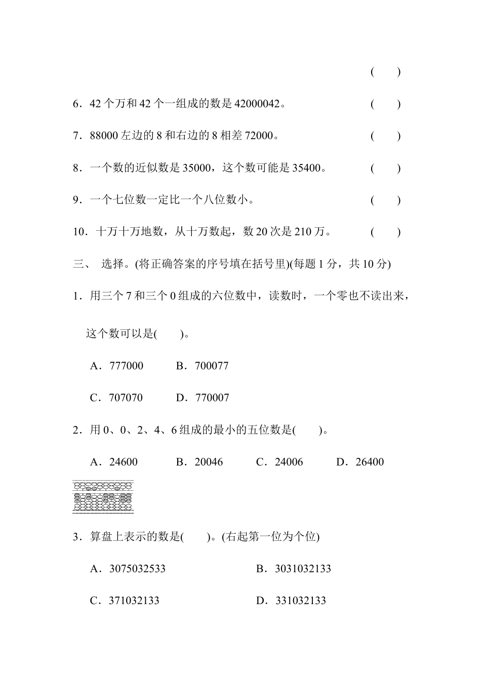 数学四年级上册-第一单元过关检测卷2.docx_第3页