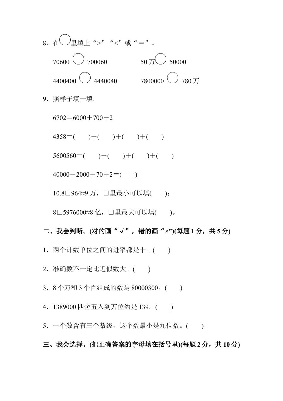 数学四年级上册-教材过关卷(1).docx_第2页