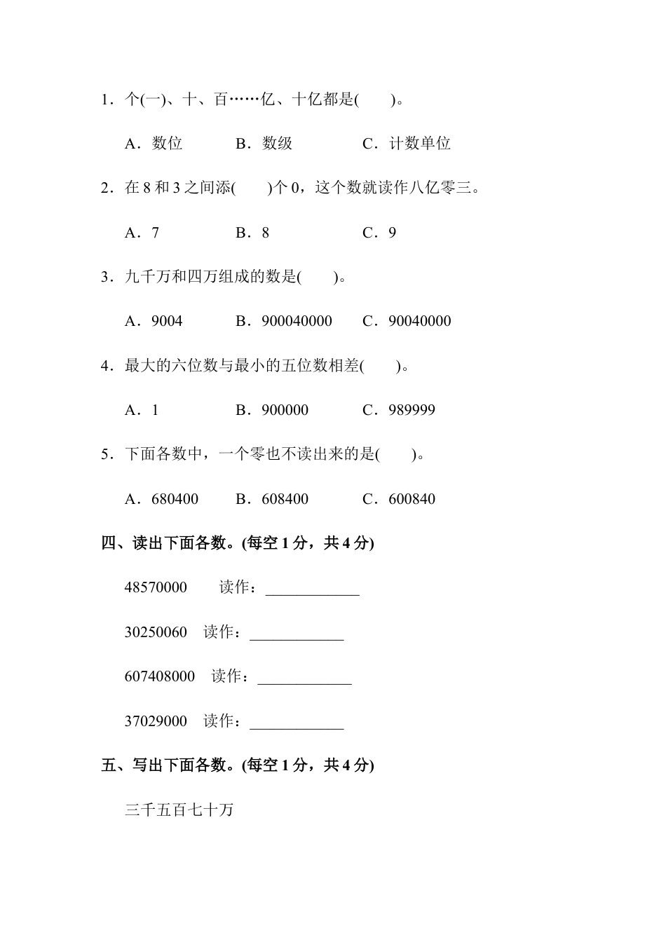 数学四年级上册-教材过关卷(1).docx_第3页