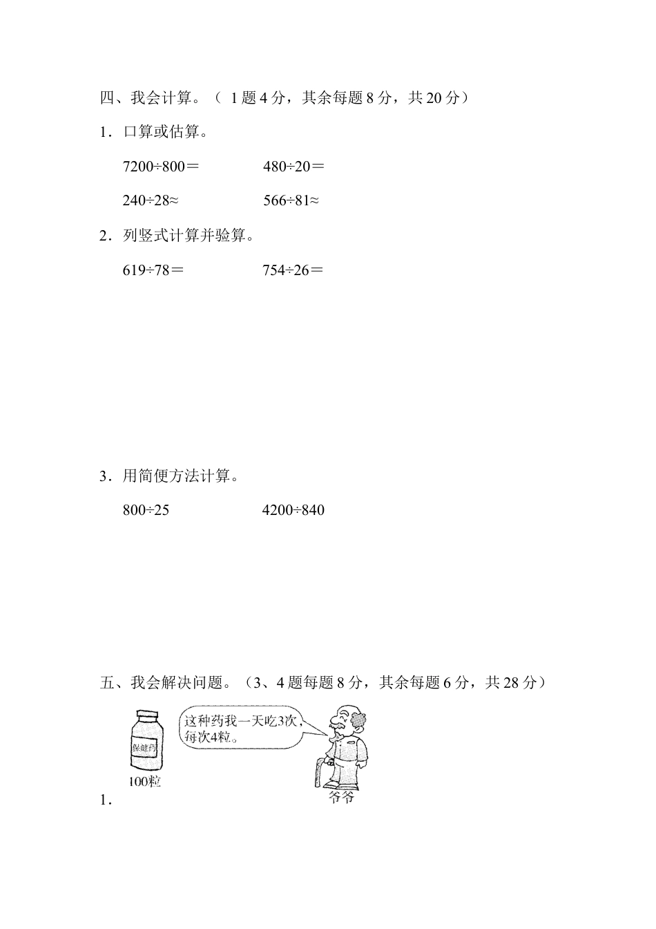 数学四年级上册-教材过关卷(6).docx_第3页