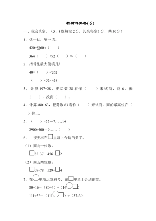 数学四年级上册-教材过关卷(6).docx