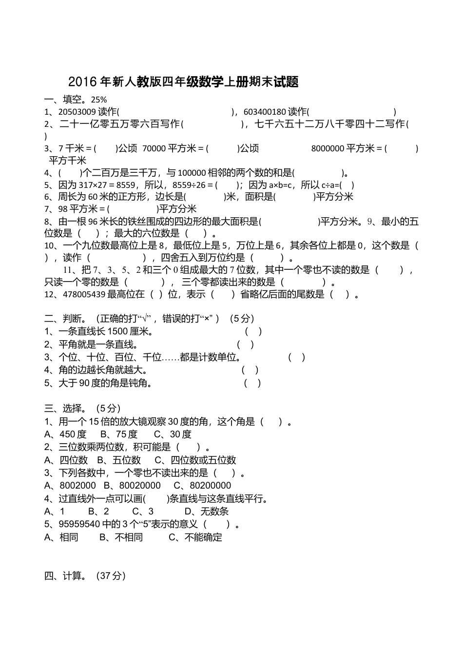 数学四年级上册期.doc_第1页