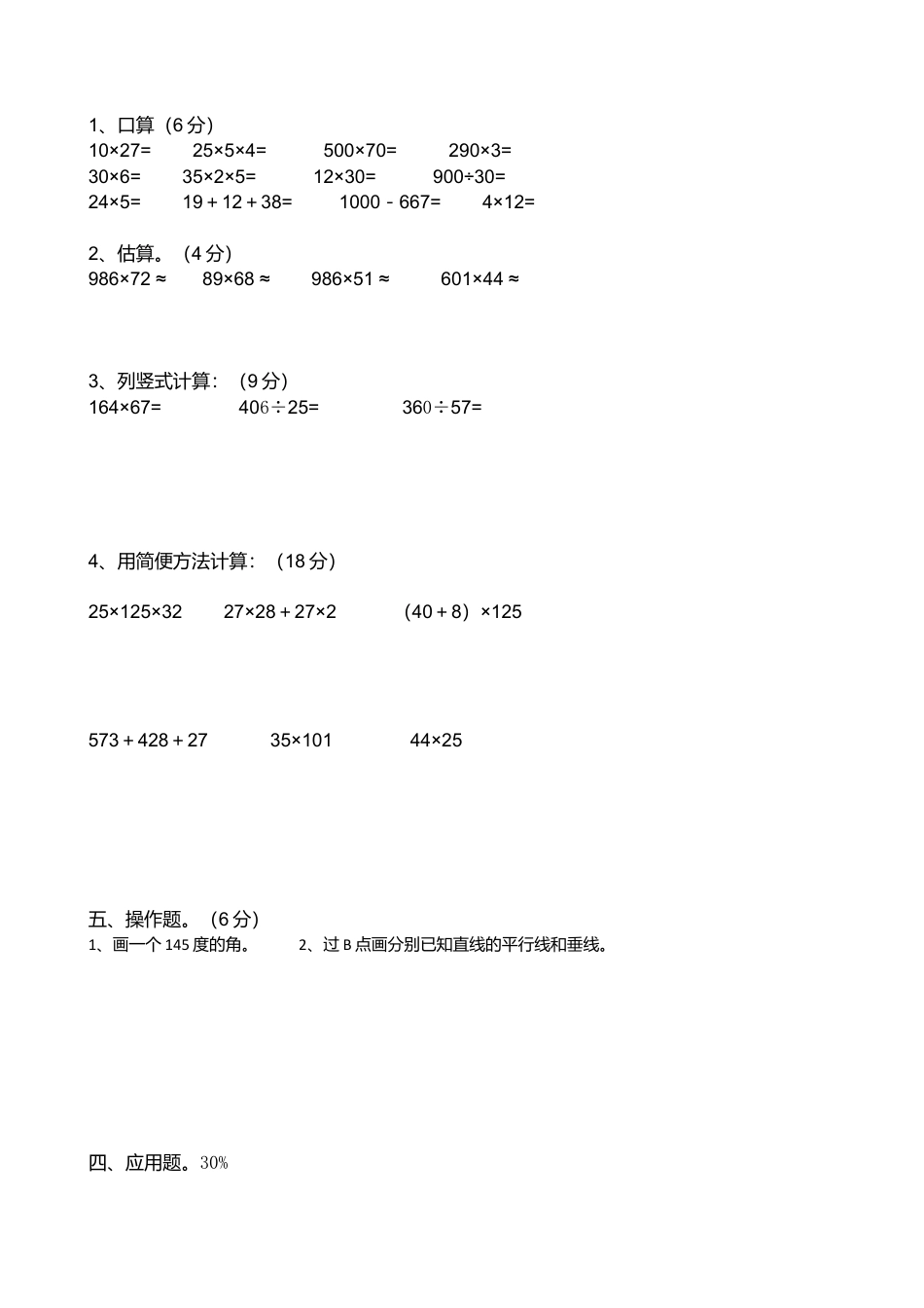 数学四年级上册期.doc_第2页