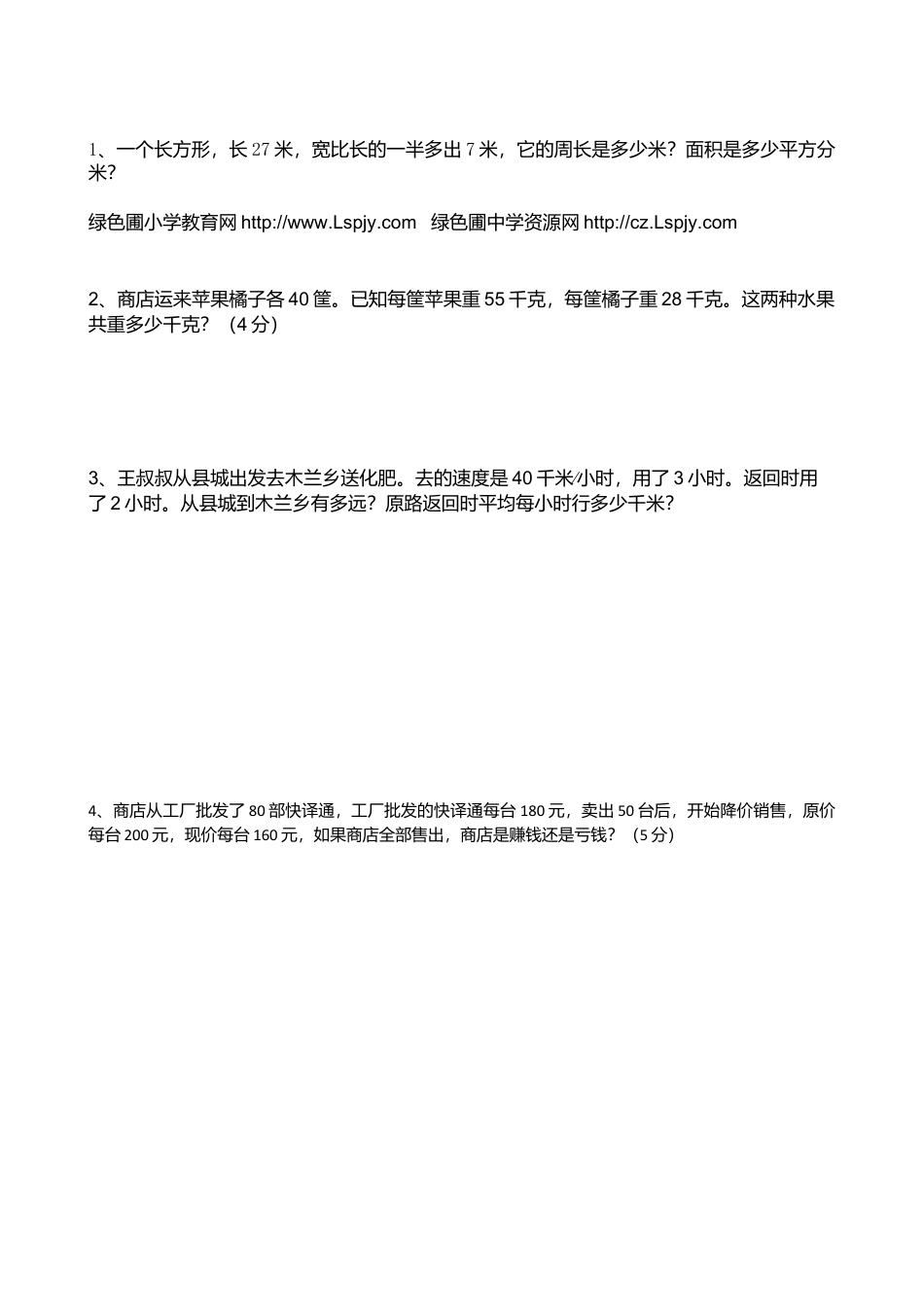 数学四年级上册期.doc_第3页