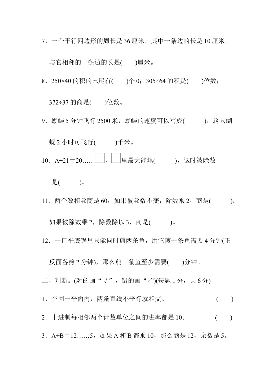 数学四年级上册-期末检测卷 .docx_第2页