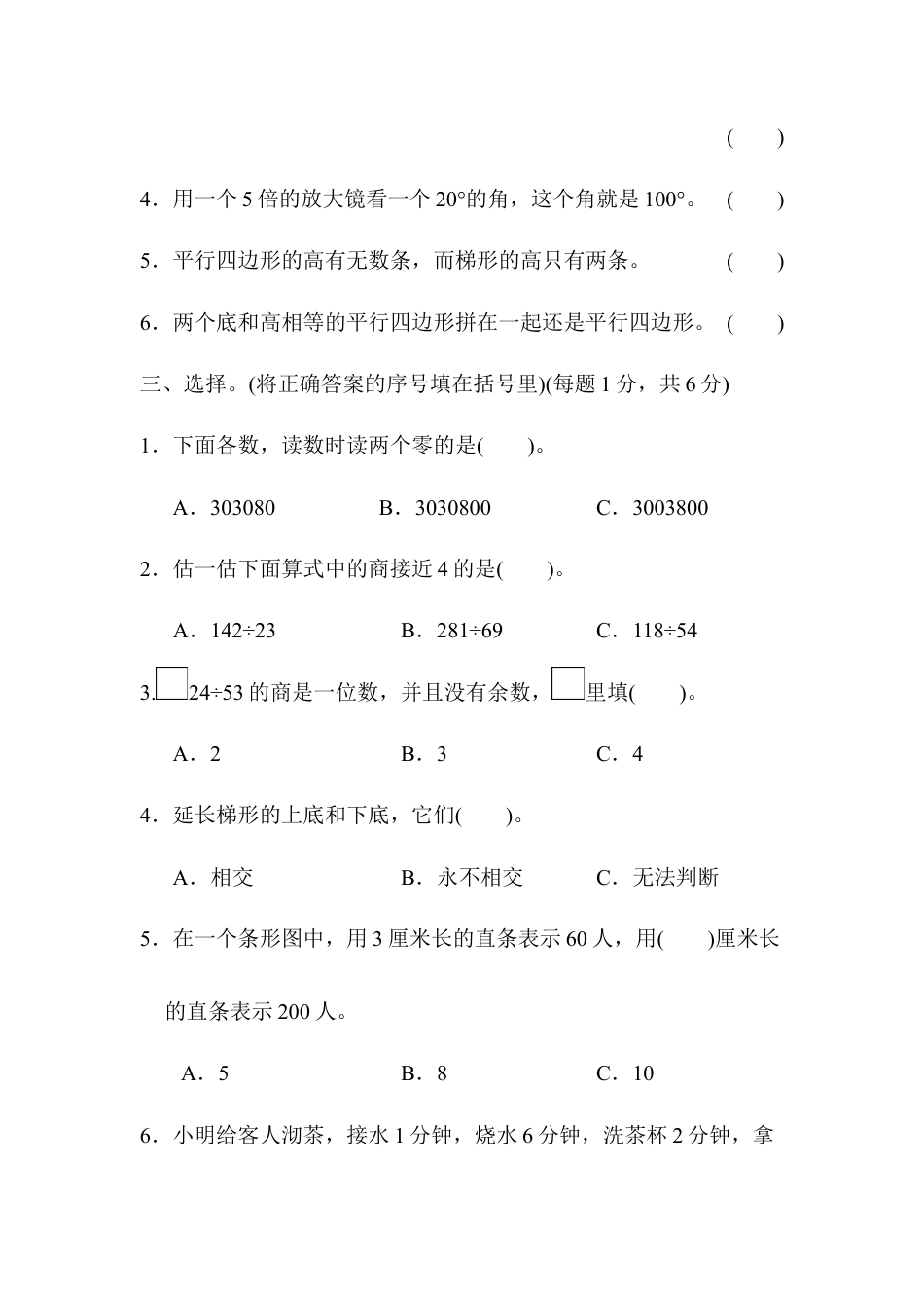 数学四年级上册-期末检测卷 .docx_第3页
