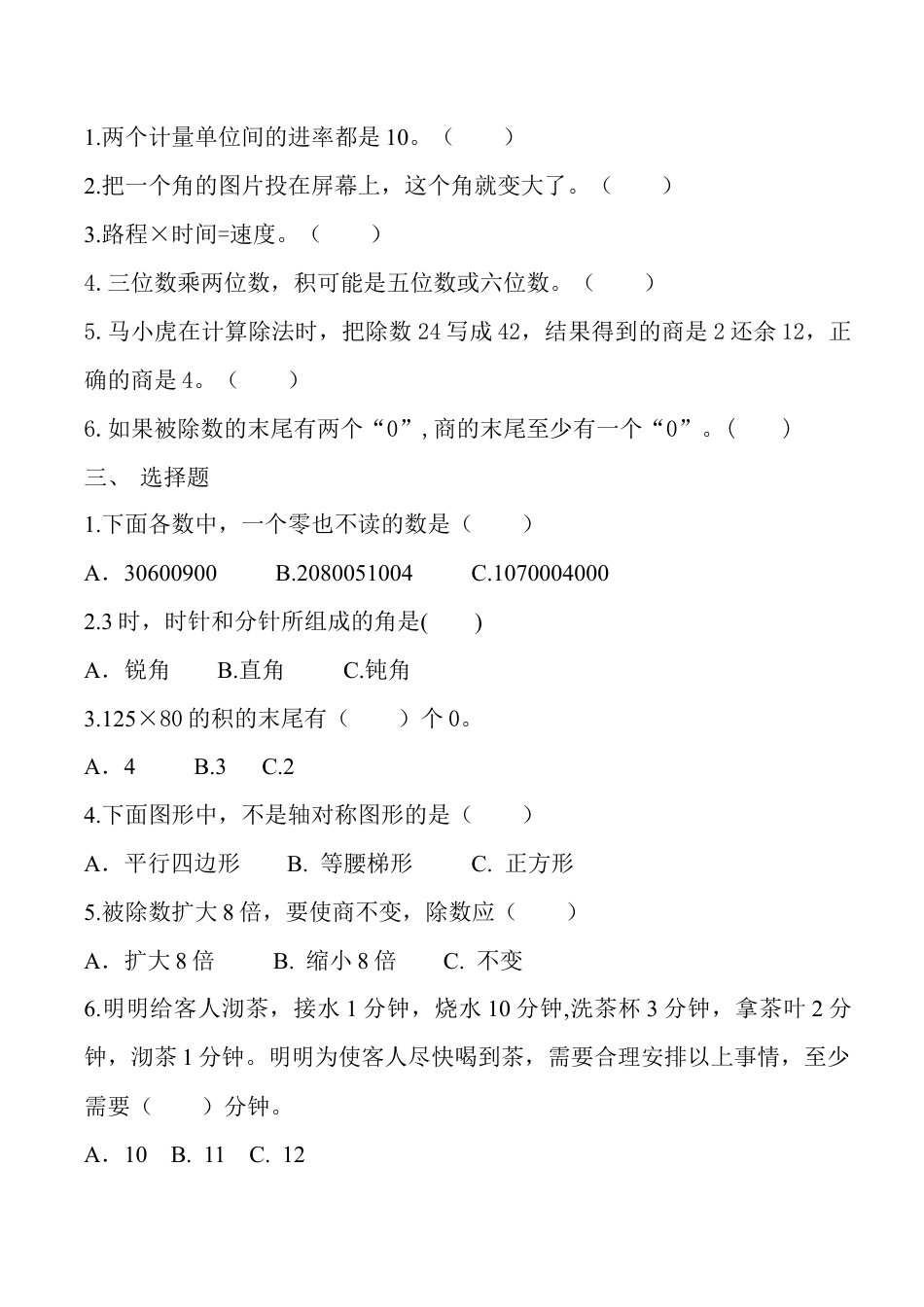 数学四年级上册-期末综合测试.doc_第2页