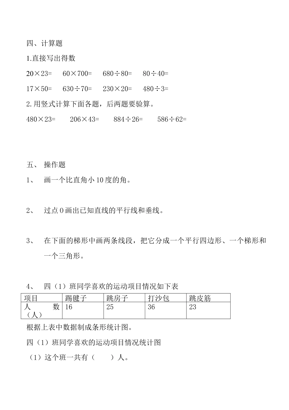 数学四年级上册-期末综合测试.doc_第3页