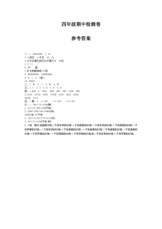 数学四年级上册-期中检测答案.doc