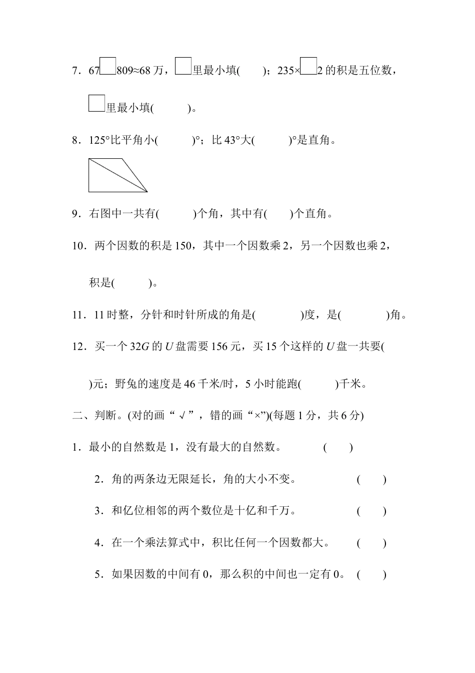 数学四年级上册-期中检测卷2.docx_第2页
