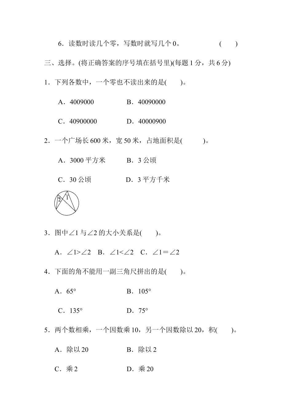 数学四年级上册-期中检测卷2.docx_第3页