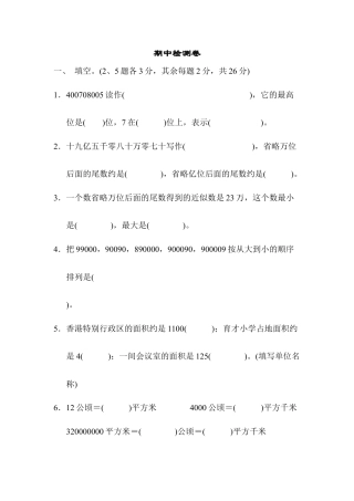 数学四年级上册-期中检测卷2.docx