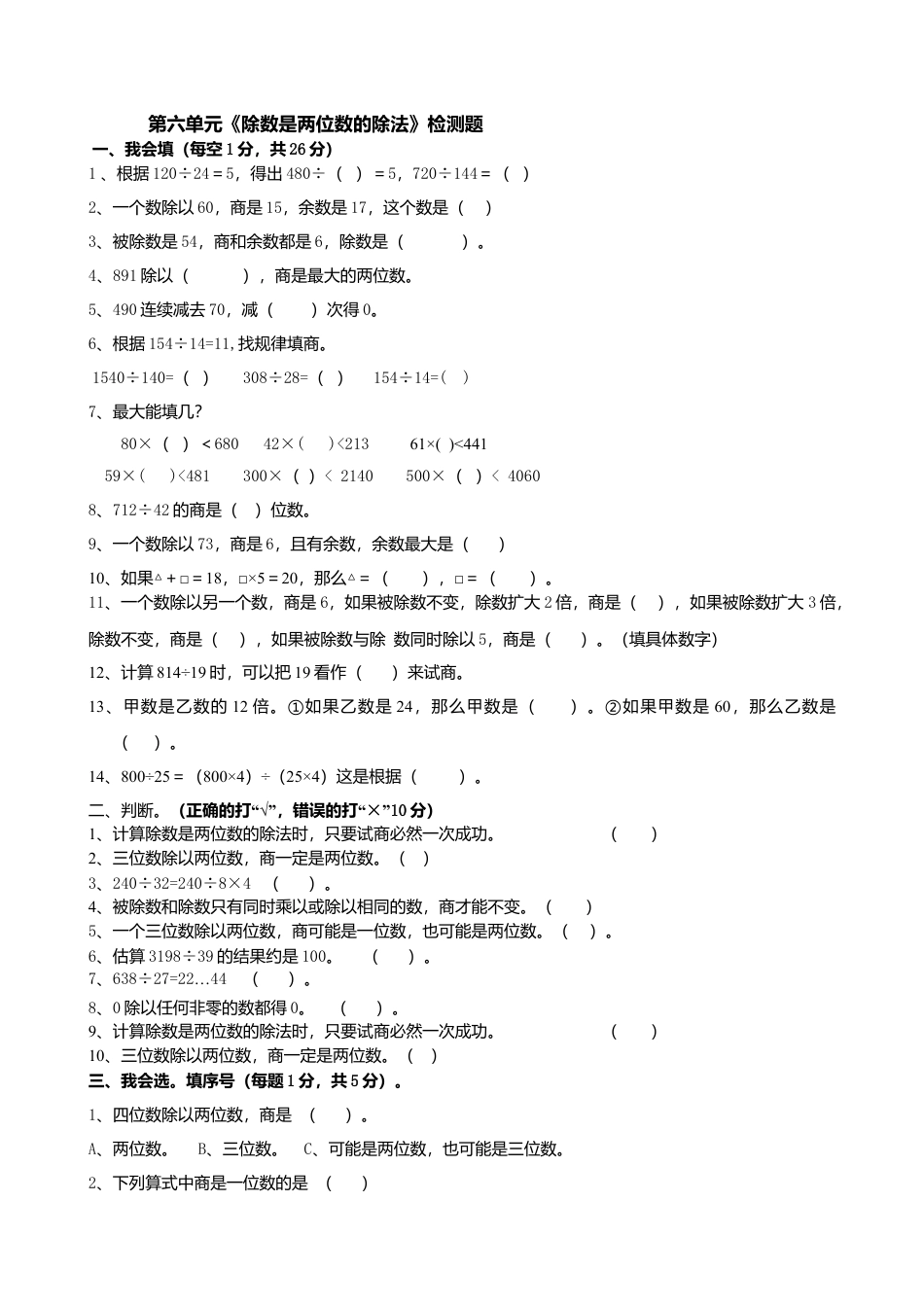 数学四年级上册-人教版四年级数学上册第六.doc_第1页
