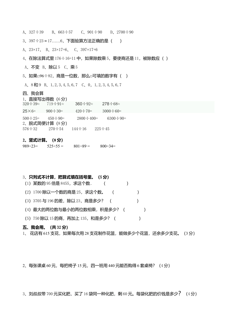 数学四年级上册-人教版四年级数学上册第六.doc_第2页