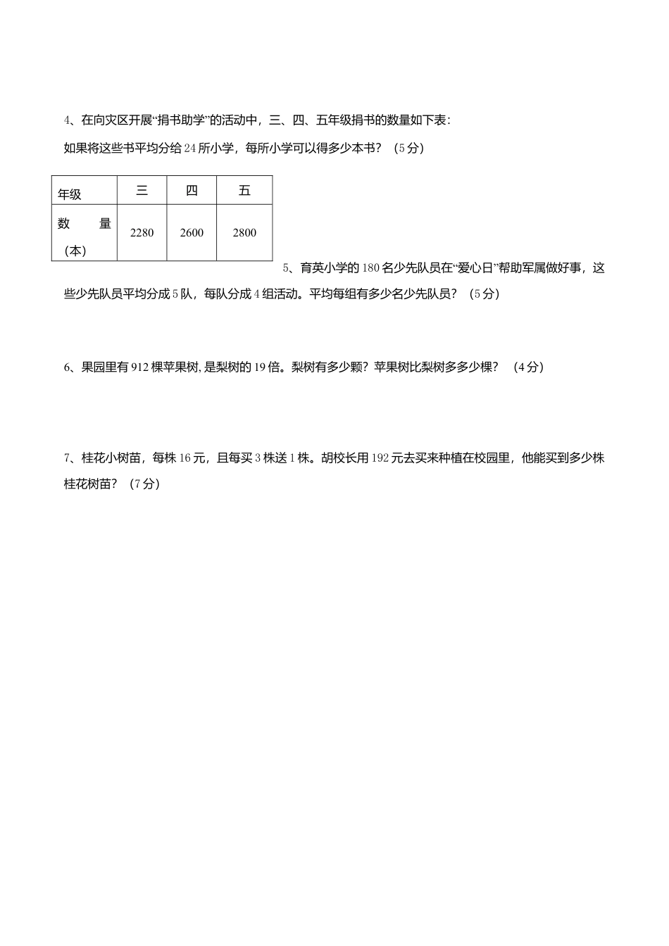 数学四年级上册-人教版四年级数学上册第六.doc_第3页
