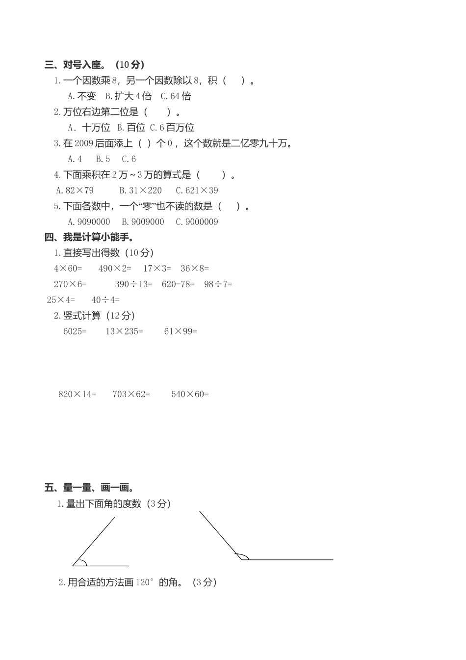 数学四年级上册-人教版小学四年级数学上册期中.doc_第2页