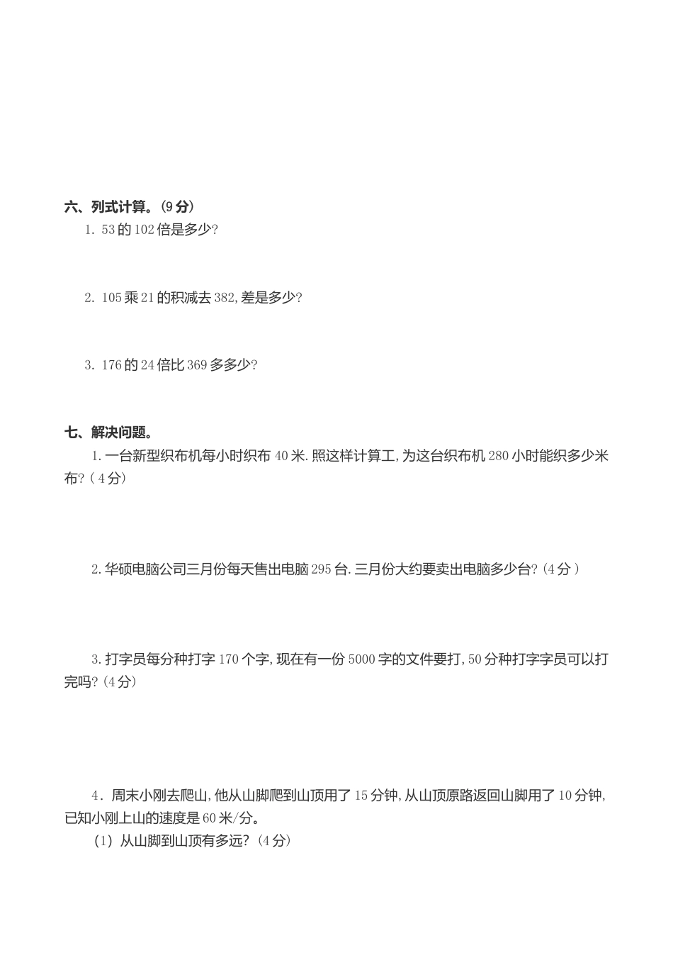 数学四年级上册-人教版小学四年级数学上册期中.doc_第3页