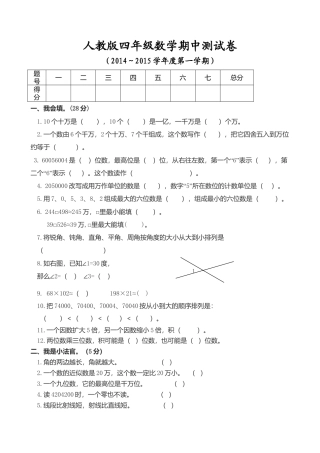 数学四年级上册-人教版小学四年级数学上册期中.doc