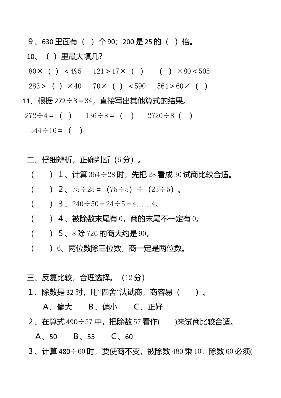 数学四年级上册-人教新四上61.doc_第2页