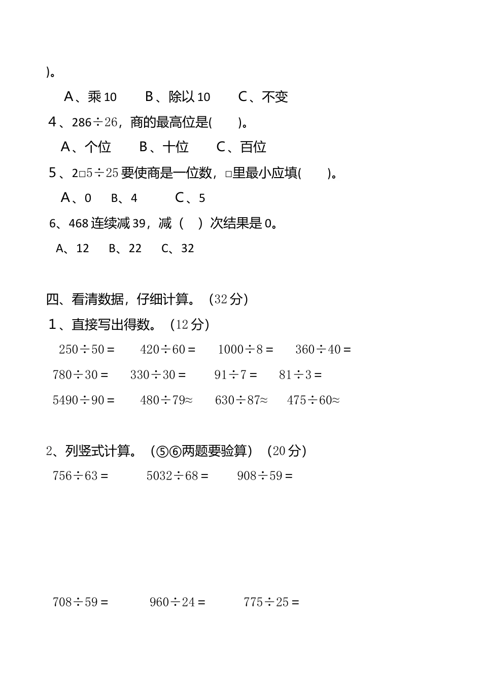 数学四年级上册-人教新四上61.doc_第3页