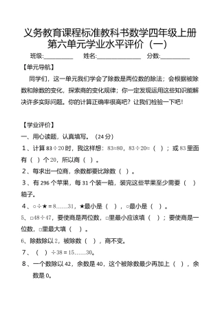 数学四年级上册-人教新四上61.doc