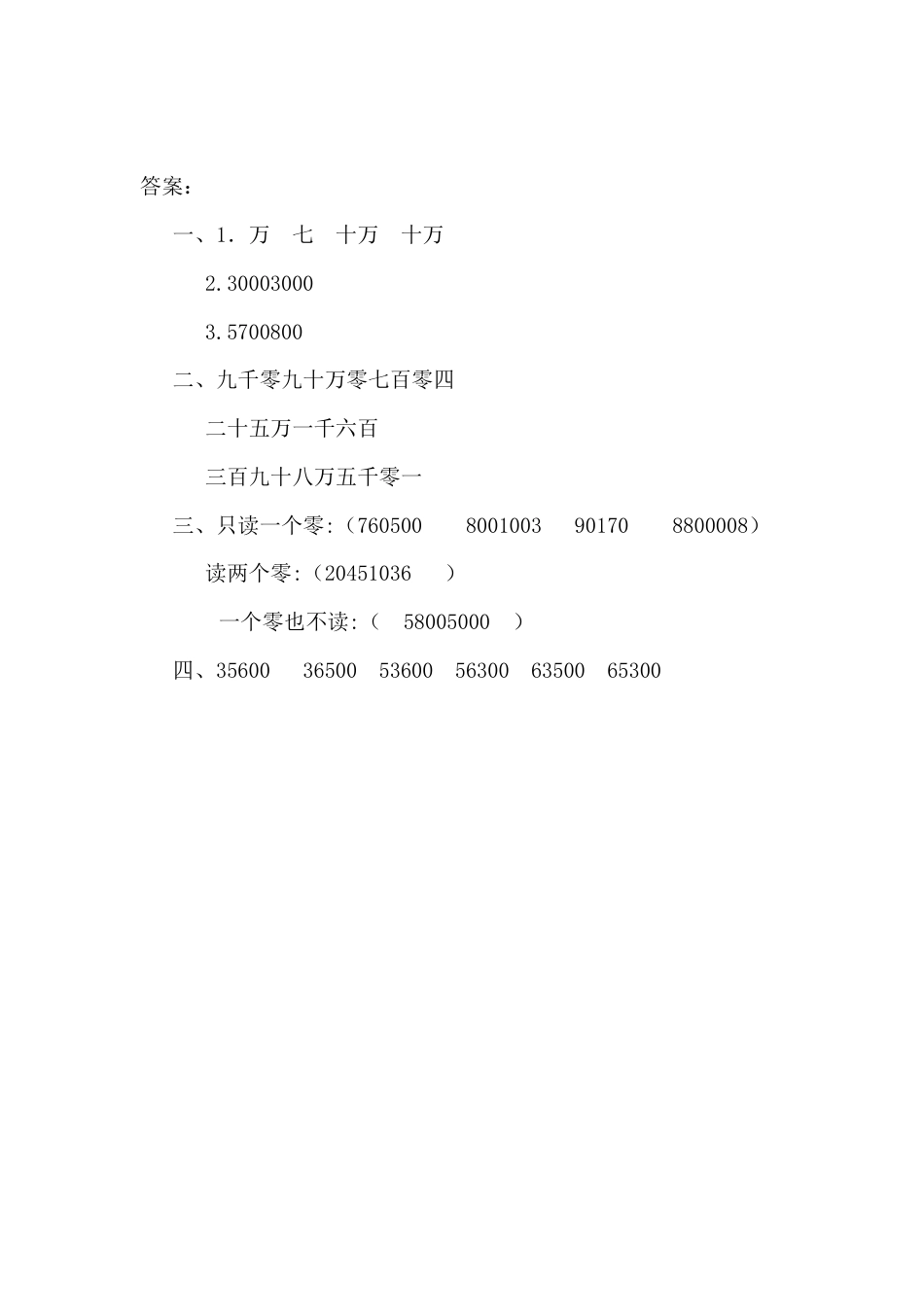 数学四年级上-课时练习-1.1 认读亿以内的数.docx_第2页