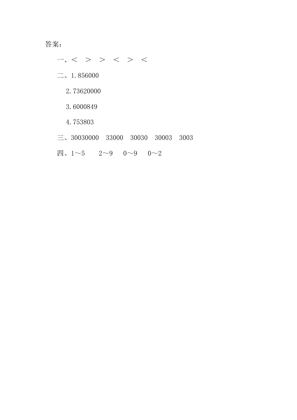 数学四年级上-课时练习-1.3 亿以内数的大小比较.docx_第2页